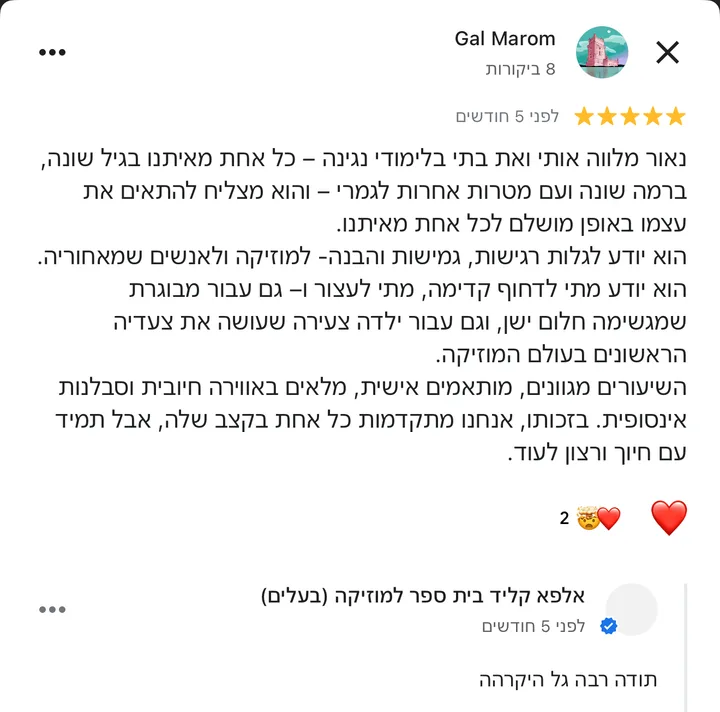 ביקורת גוגל של גל: מלווה אותי ואת בתי בלימודי נגינה, רגישות וגמישות