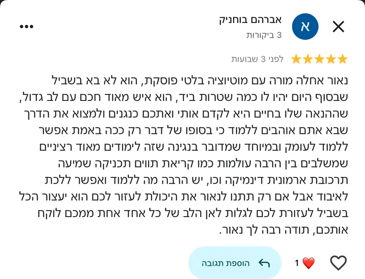 ביקורת גוגל של אברהם: מורה עם מוטיבציה בלתי פוסקת, איש חכם עם לב גדול