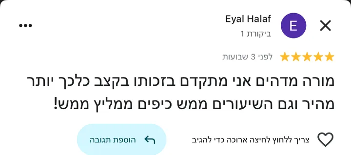 ביקורת גוגל של איל: מורה מדהים, אני מתקדם בקצב כל כך מהיר